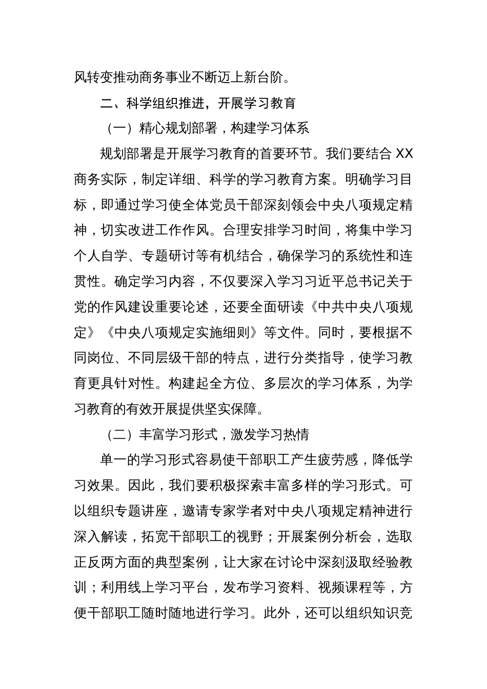 在2025年局机关深入贯彻中央八项规定精神学习教育部署会上的讲话材料_第3页