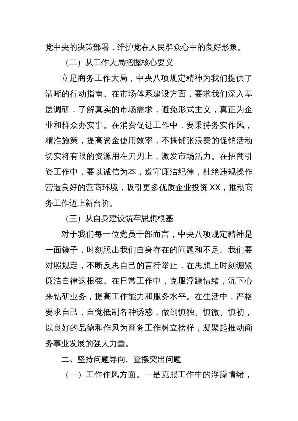 在2025年市商务局党组研究部署深入贯彻中央八项规定精神学习教育专题会上的讲话材料_第2页