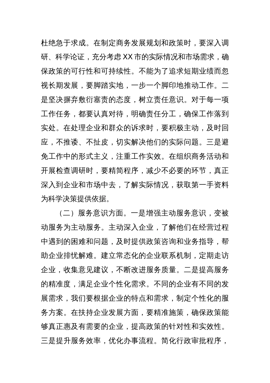 在2025年市商务局党组研究部署深入贯彻中央八项规定精神学习教育专题会上的讲话材料_第3页
