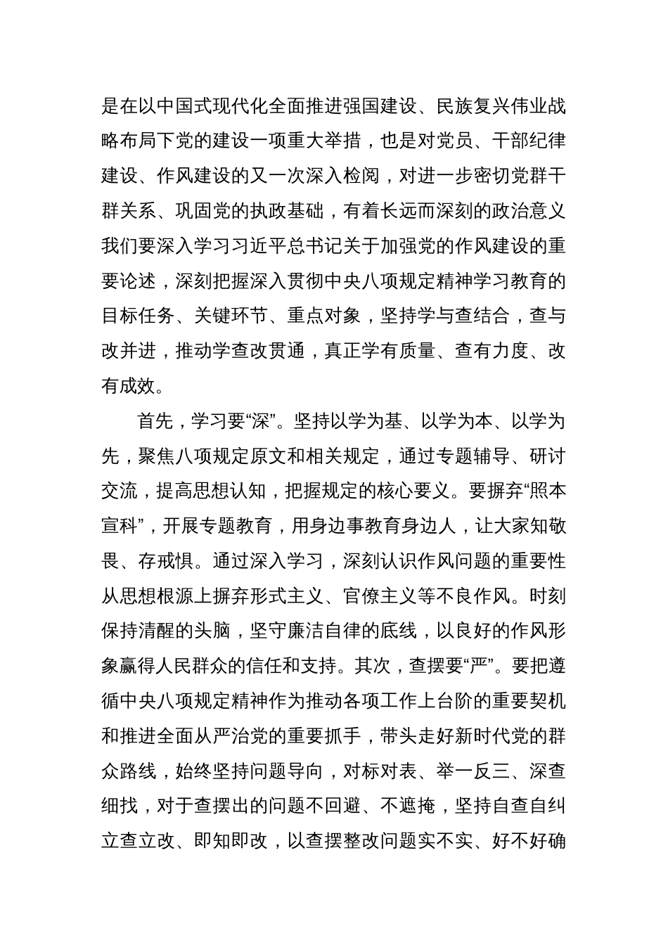 在党委理论学习中心组深入贯彻中央八项规定精神学习教育读书班开班式上的动员讲话材料_第2页