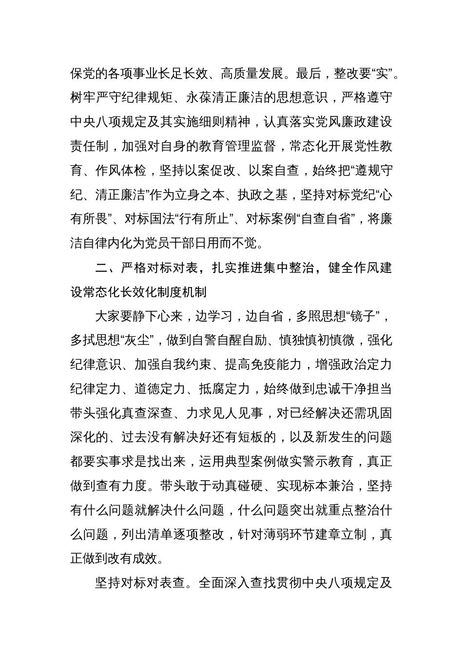 在党委理论学习中心组深入贯彻中央八项规定精神学习教育读书班开班式上的动员讲话材料_第3页