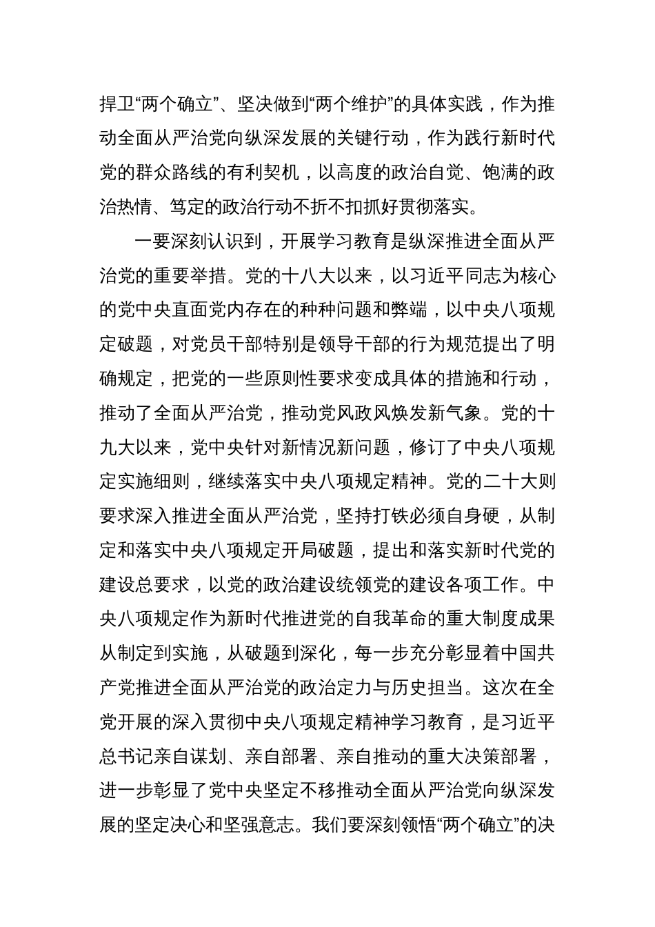 在集团公司深入贯彻中央八项规定精神学习教育动员部署会上的讲话材料_第2页