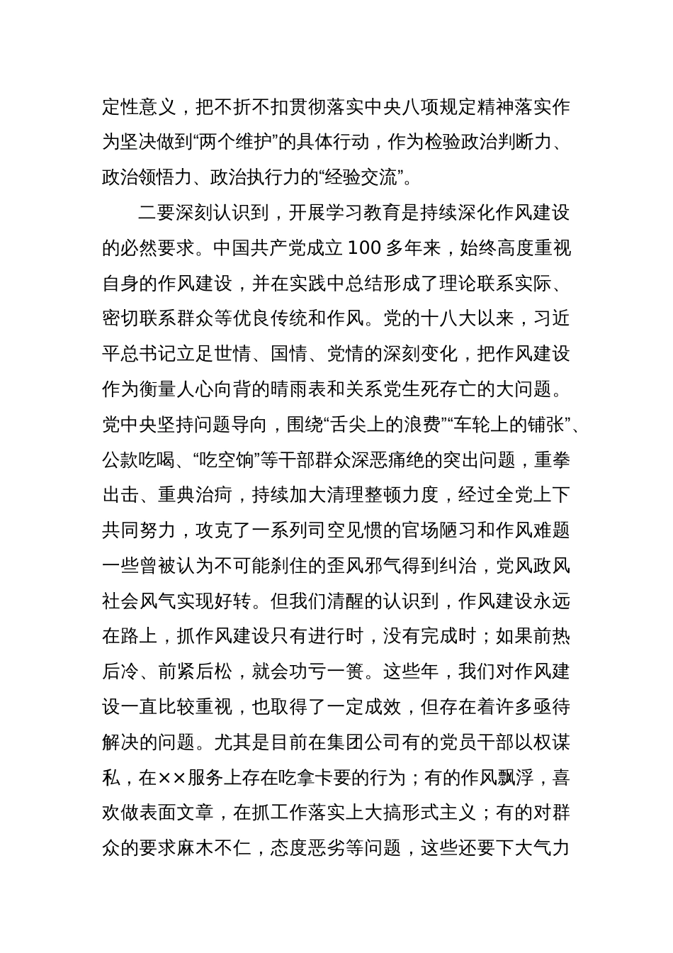 在集团公司深入贯彻中央八项规定精神学习教育动员部署会上的讲话材料_第3页