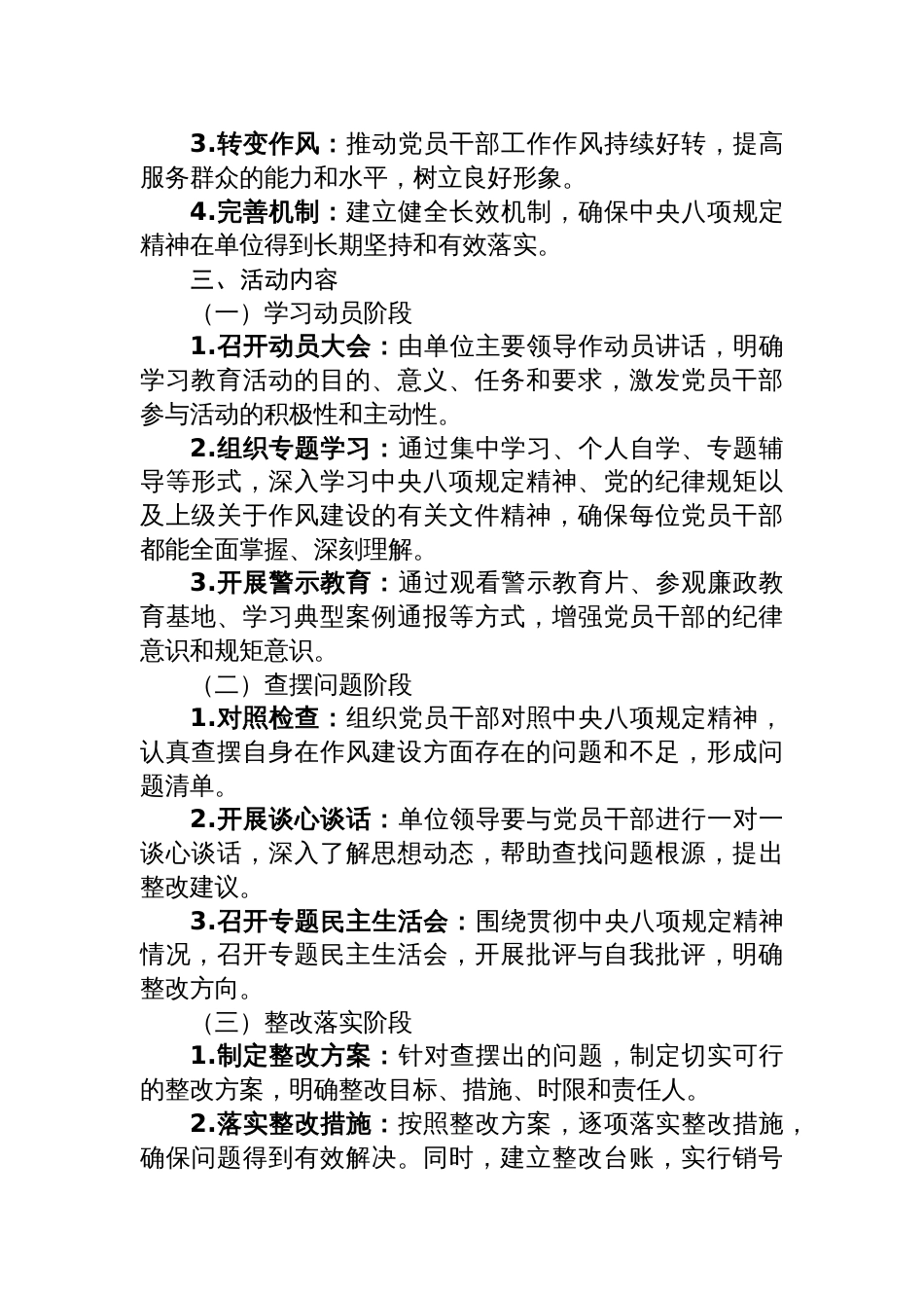 4篇 开展“深入贯彻中央八项规定精神”学习教育活动工作方案_第2页