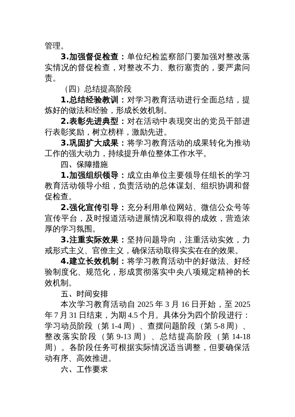 4篇 开展“深入贯彻中央八项规定精神”学习教育活动工作方案_第3页