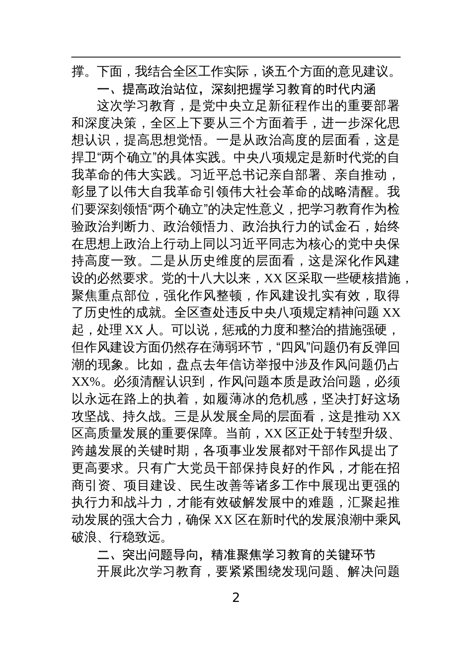 8篇_2025年深入贯彻中央八项规定精神学习教育部署会动员讲话提纲_第2页