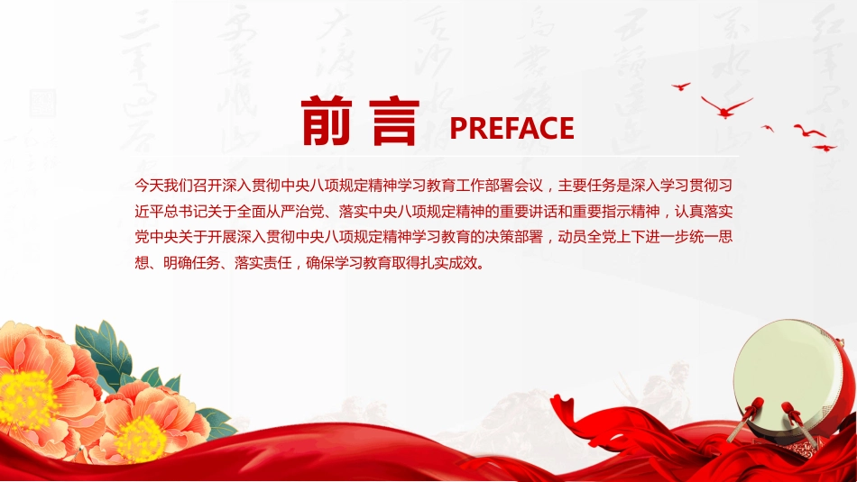 2025中央八项规定精神学习教育工作部署动员PPT模板_第2页