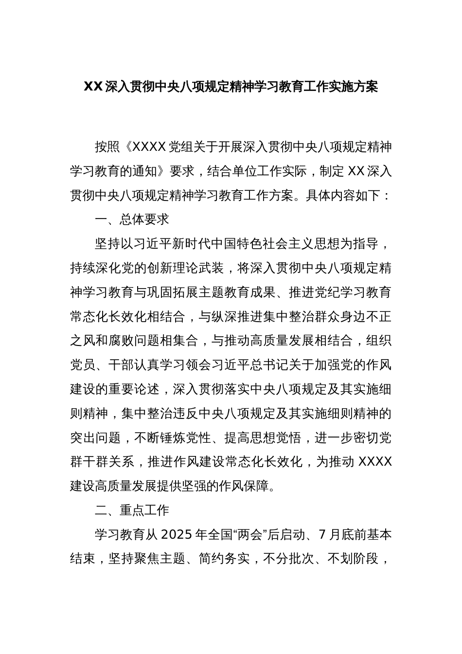 XX深入贯彻中央八项规定精神学习教育工作实施方案_第1页
