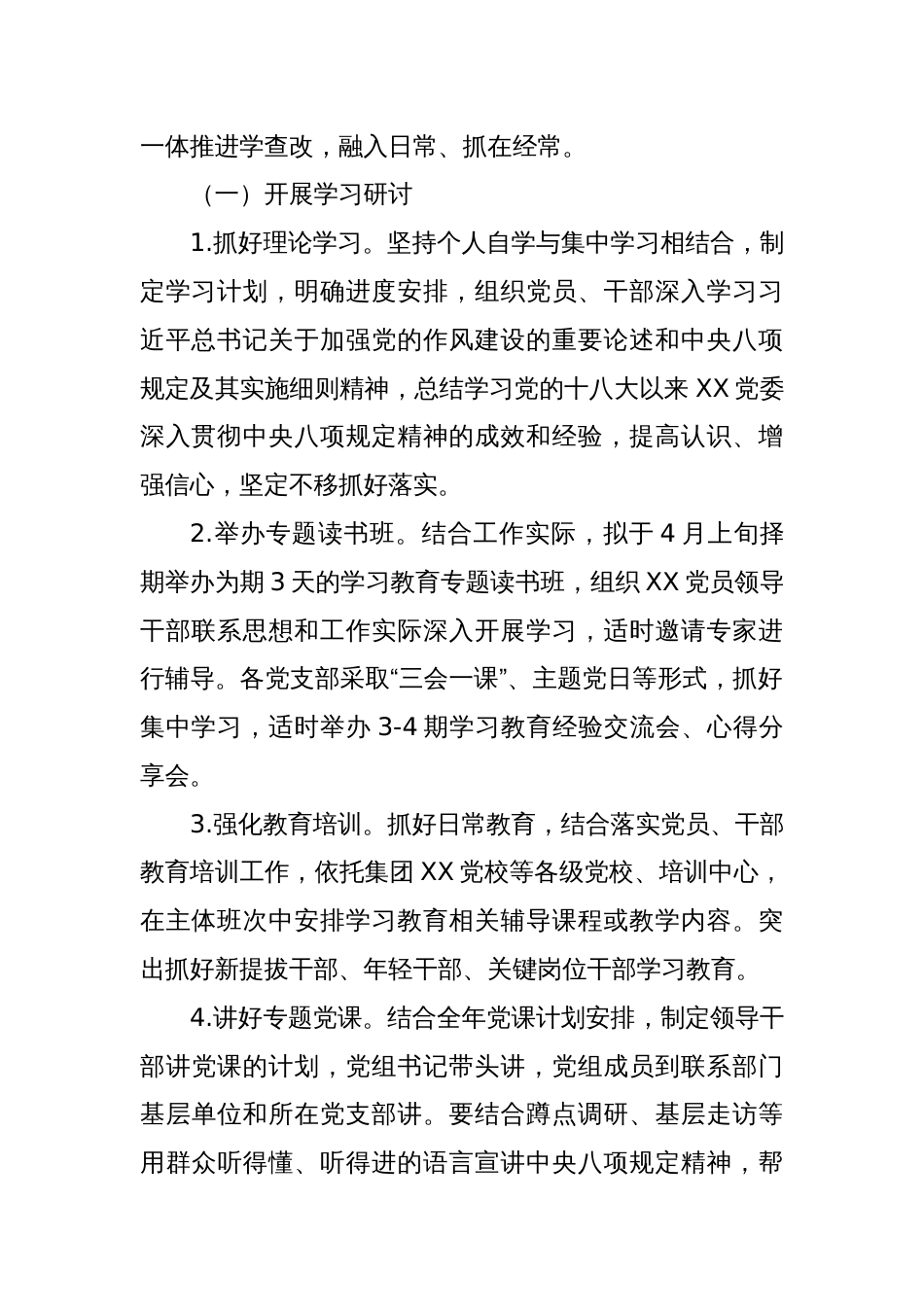 XX深入贯彻中央八项规定精神学习教育工作实施方案_第2页