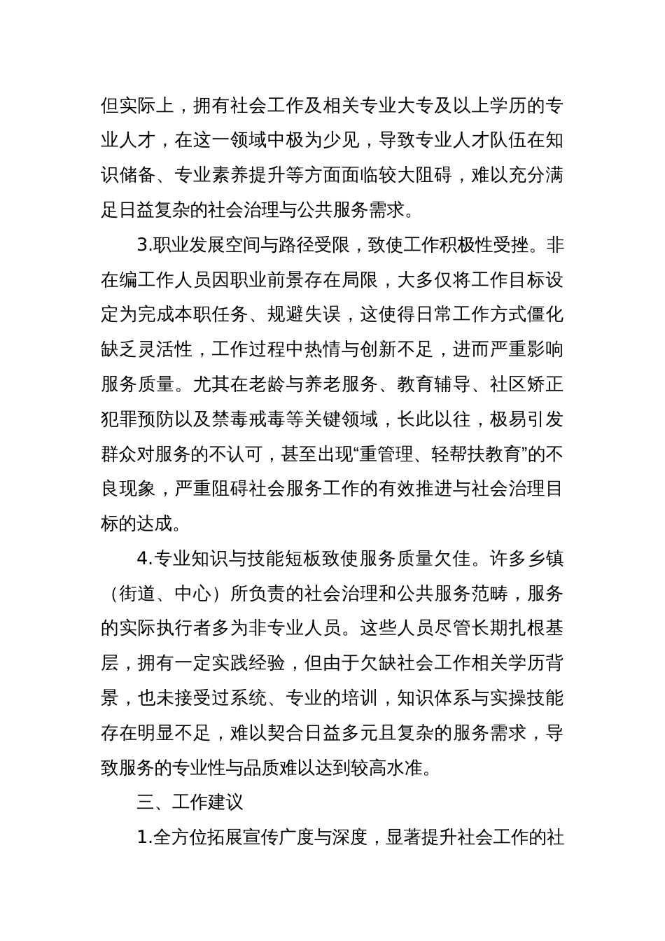 关于X新区社会工作专业人才队伍建设的调研报告_第3页