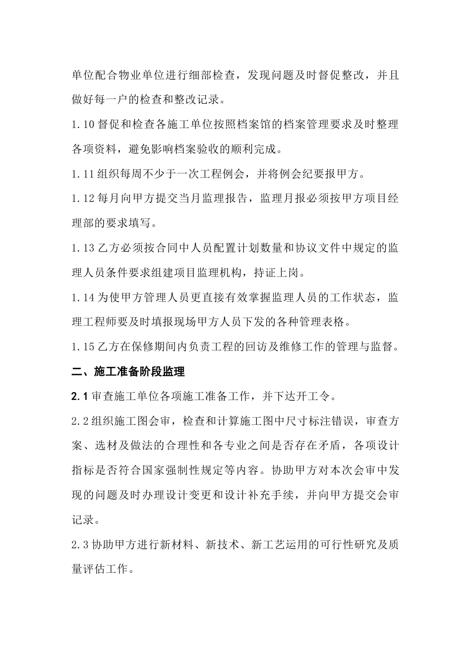 建设单位对监理的工作要求_第2页