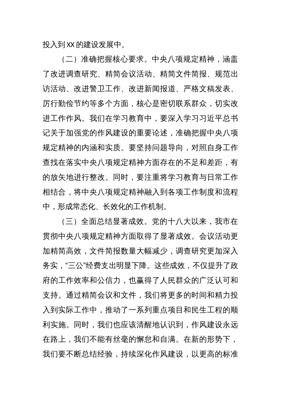 在市委深入贯彻中央八项规定精神学习教育读书班上的交流发言材料_第2页