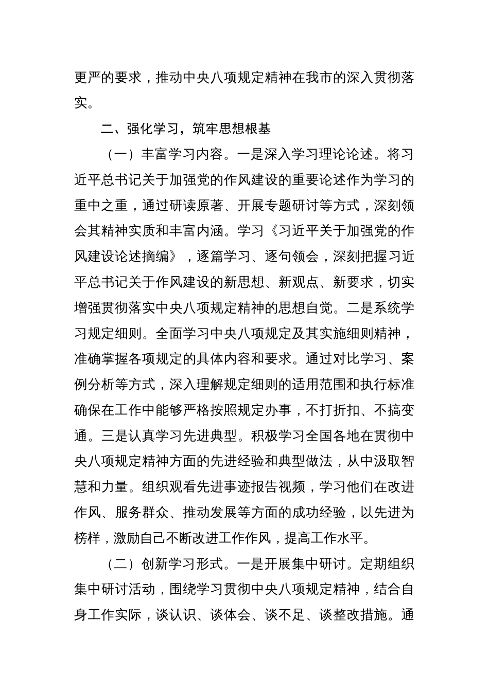 在市委深入贯彻中央八项规定精神学习教育读书班上的交流发言材料_第3页