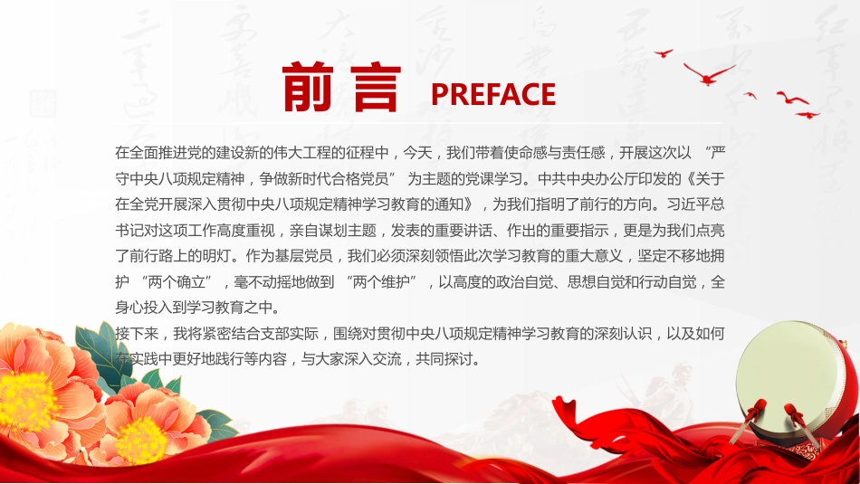 严守中央八项规定精神争做新时代合格党员PPT2025中央八项规定精神学习教育课件（含文字讲稿）_第2页