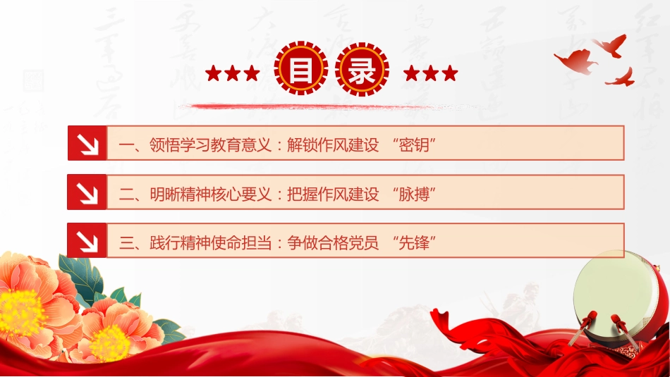 严守中央八项规定精神争做新时代合格党员PPT2025中央八项规定精神学习教育课件（含文字讲稿）_第3页