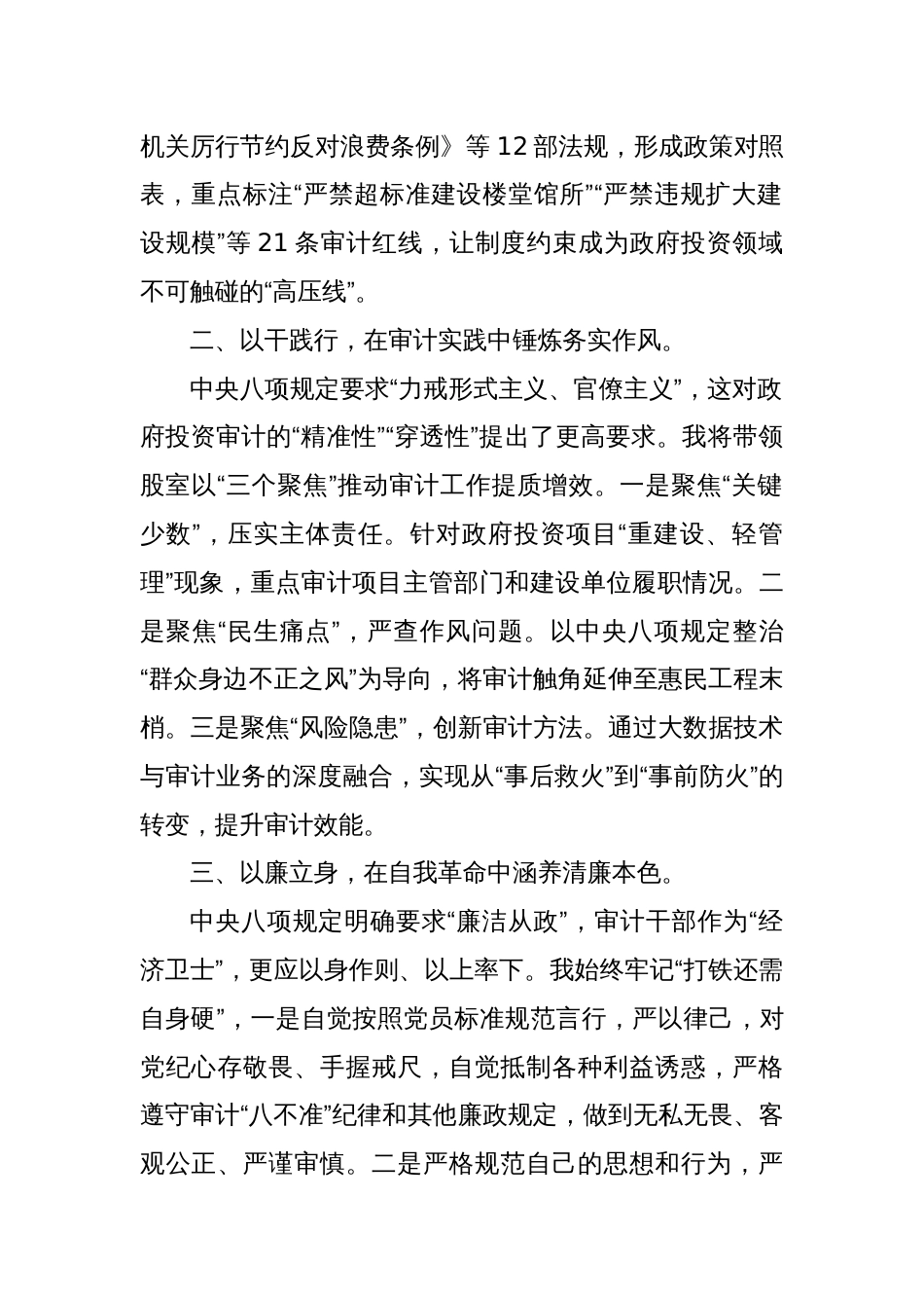 (2篇)某审计局成员学习贯彻中央八项规定精神心得体会_第2页