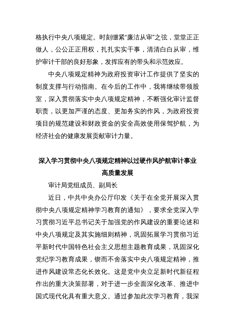 (2篇)某审计局成员学习贯彻中央八项规定精神心得体会_第3页