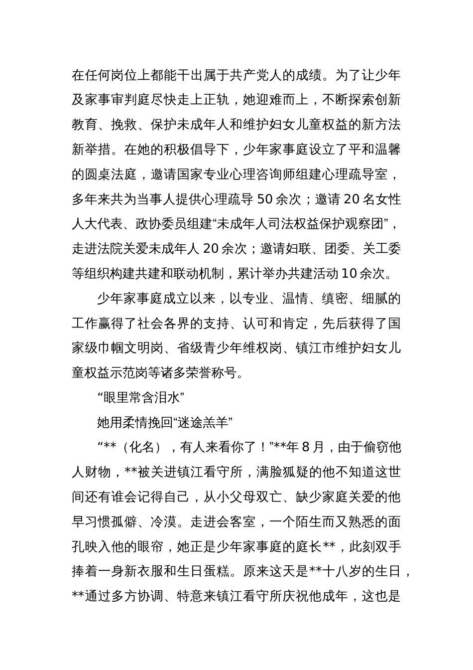 (6篇)法院少年及家事审判庭庭长先进事迹_第2页