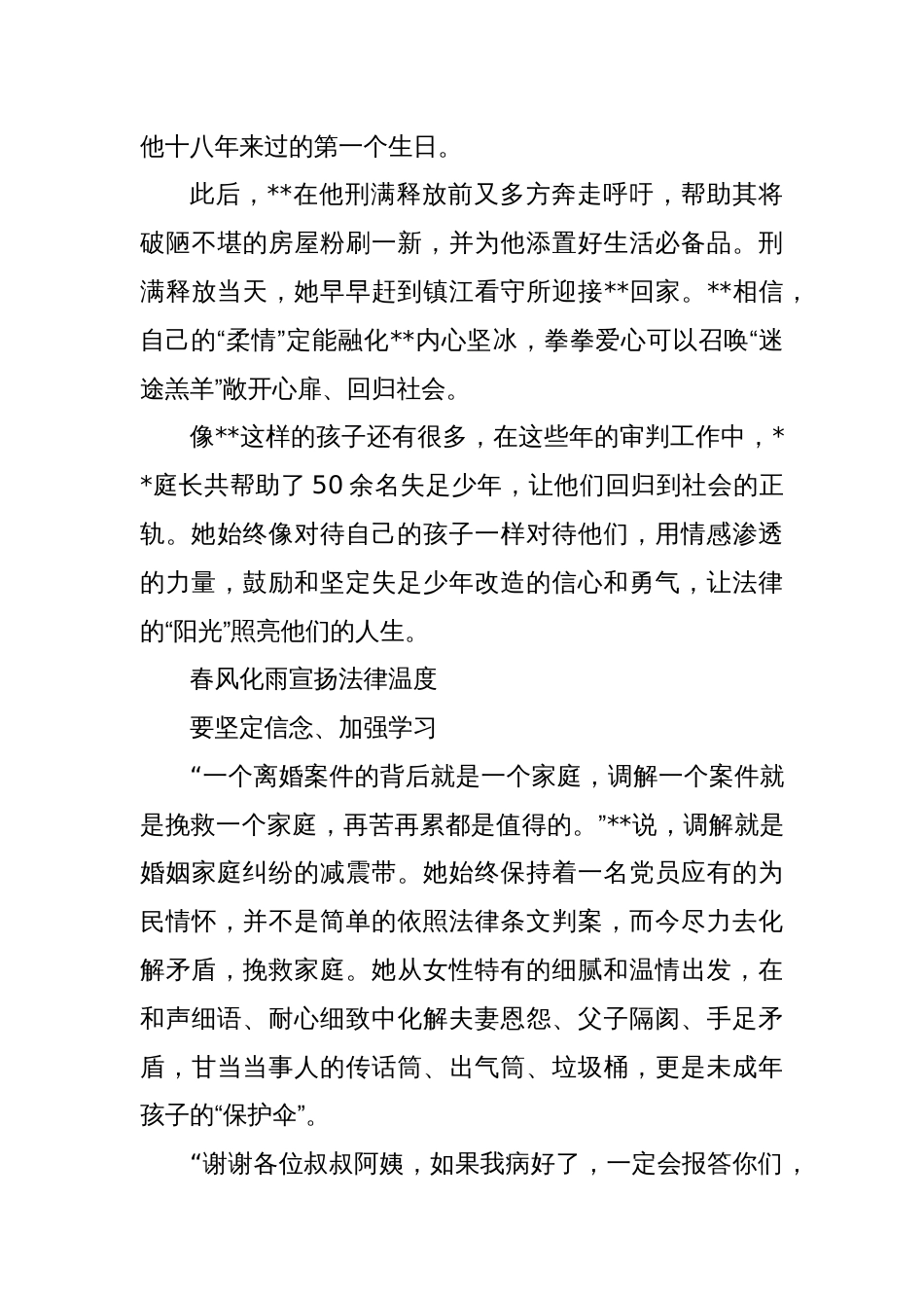 (6篇)法院少年及家事审判庭庭长先进事迹_第3页