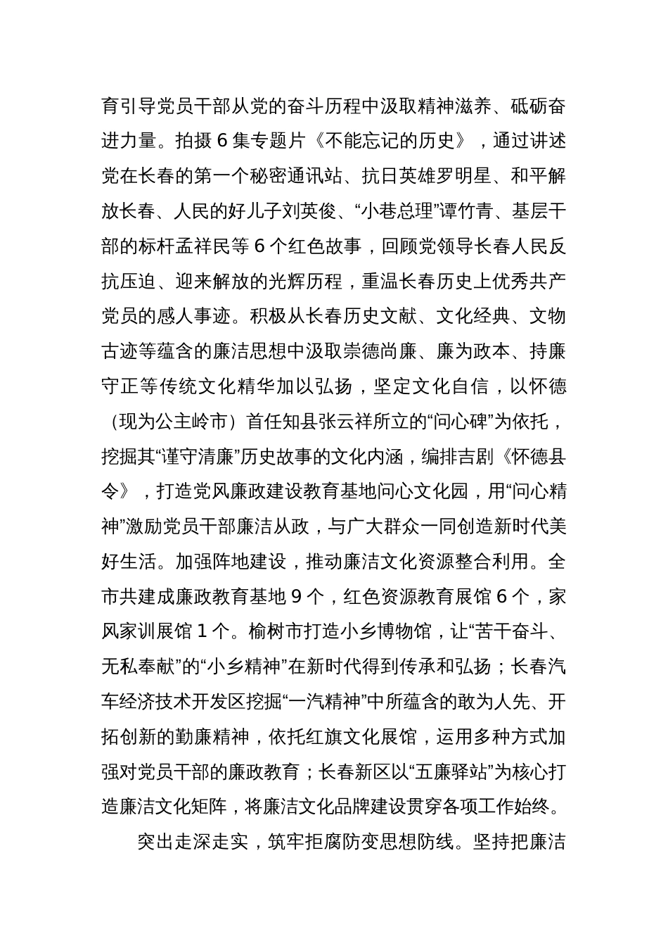 党课讲稿：持续加强新时代廉洁文化建设_第3页