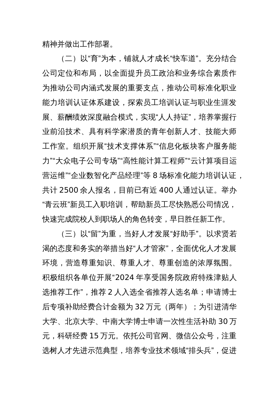 国企党委关于人才工作情况的报告_第2页