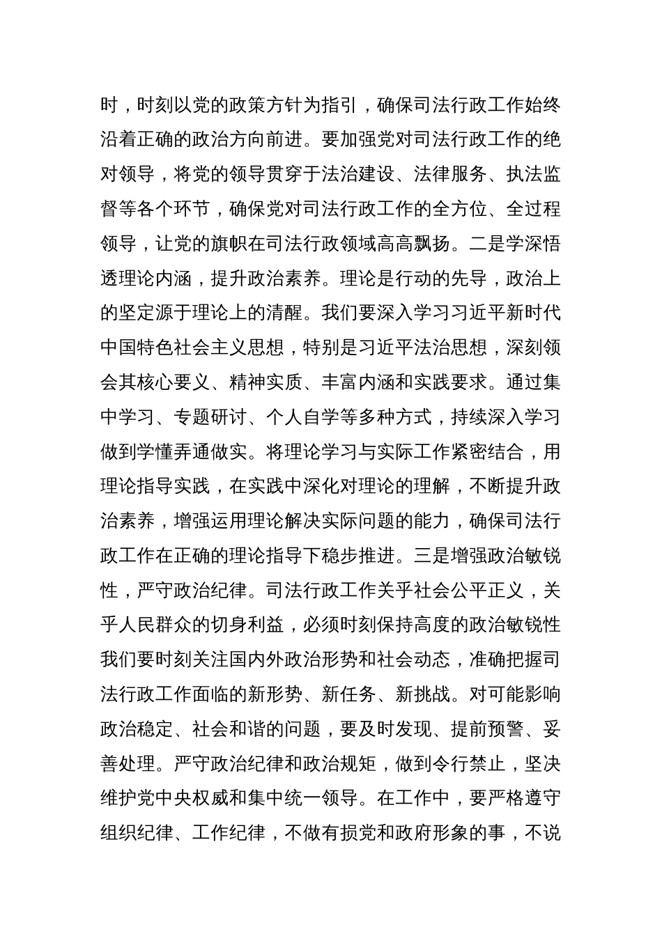 司法局副局长在理论学习中心组专题学习2025年全国“两会”精神研讨交流会上的发言_第2页