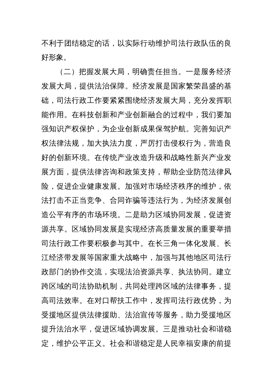 司法局副局长在理论学习中心组专题学习2025年全国“两会”精神研讨交流会上的发言_第3页