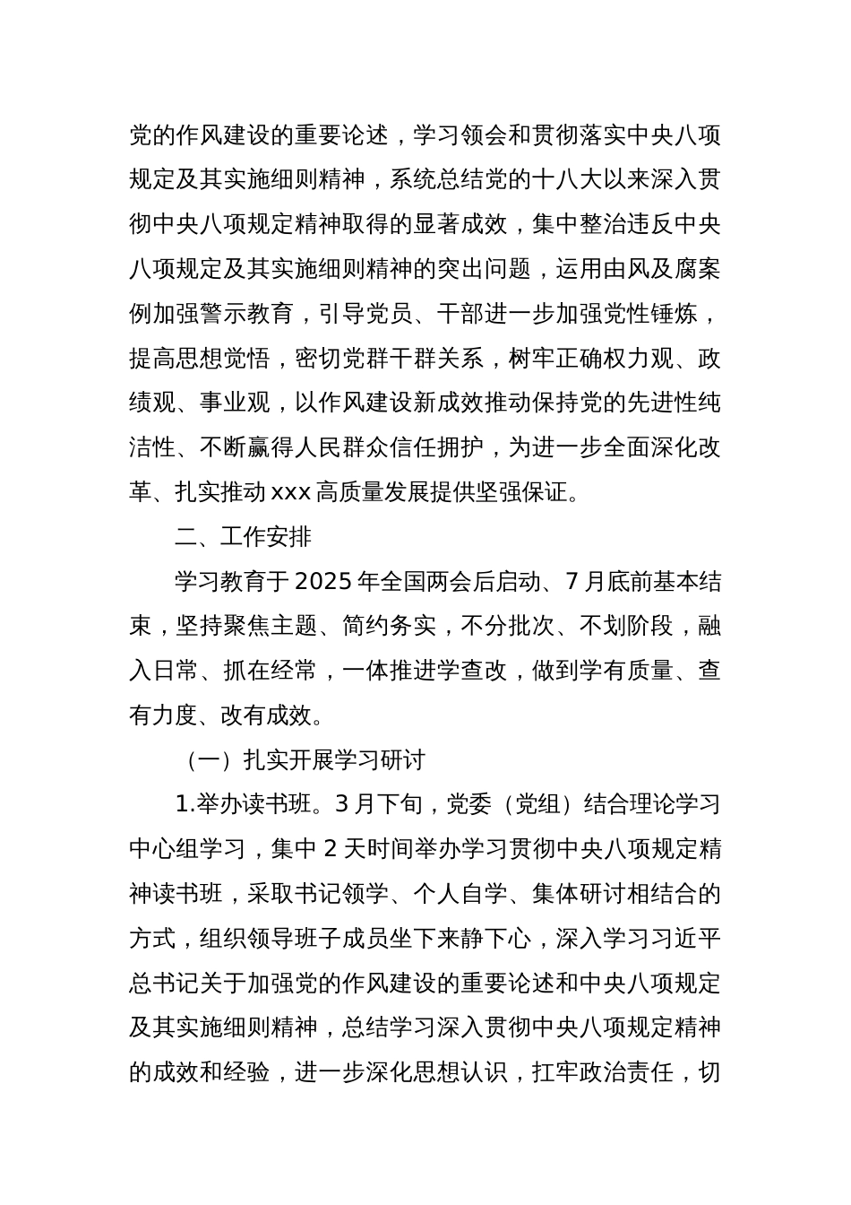 印发《关于在全区党员中开展深入贯彻中央八项规定精神学习教育的工作方案》的通知_第2页