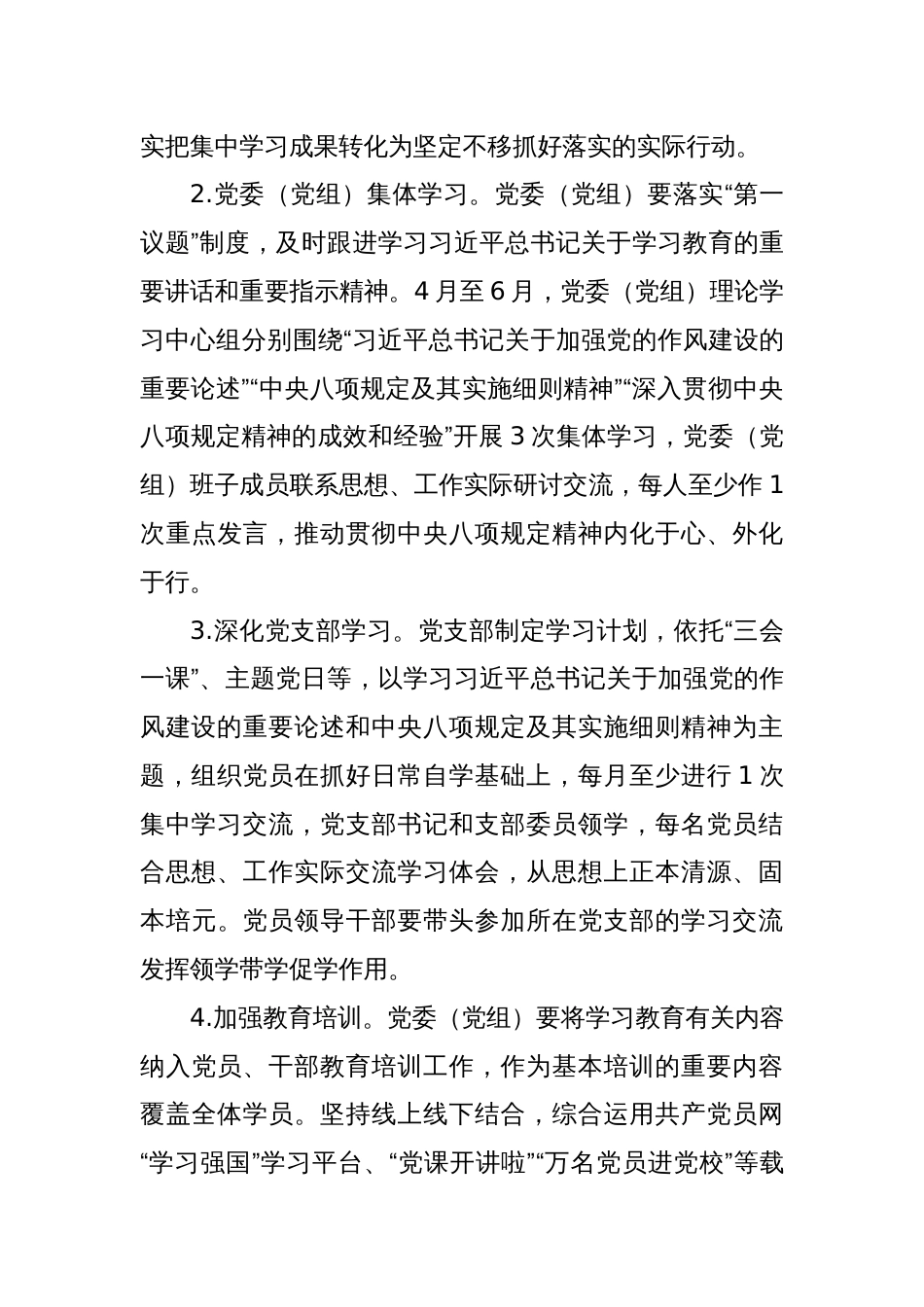 印发《关于在全区党员中开展深入贯彻中央八项规定精神学习教育的工作方案》的通知_第3页