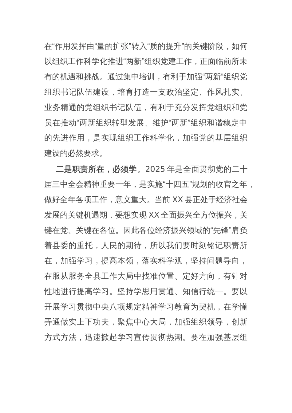 在2025年“两新”党组织书记和党务工作者专题培训班开班式上讲话_第2页