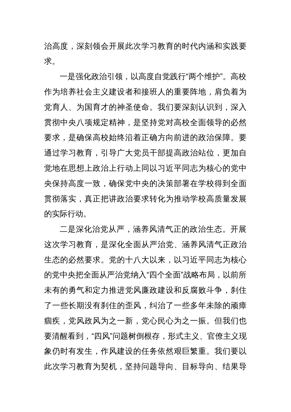 在深入贯彻中央八项规定精神学习教育动员部署会上的讲话（高校）_第2页