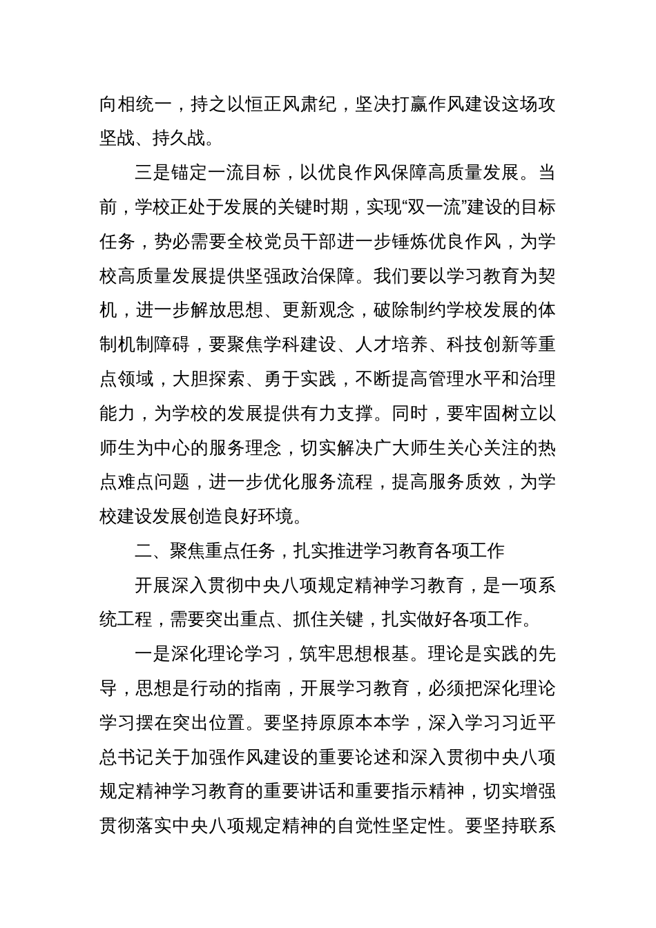在深入贯彻中央八项规定精神学习教育动员部署会上的讲话（高校）_第3页