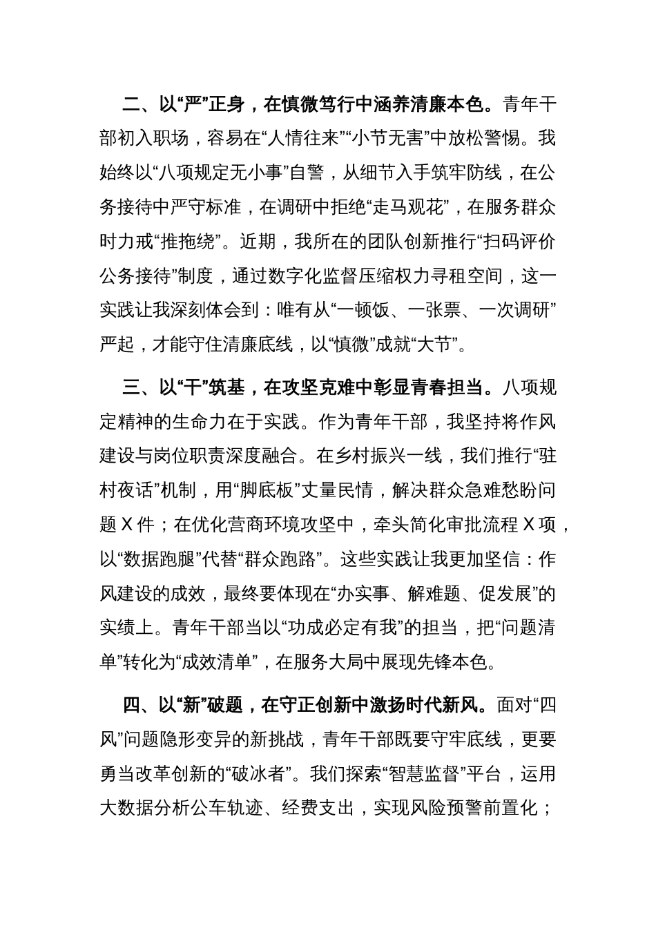 在作风建设学习教育专题读书班上的交流发言_第2页