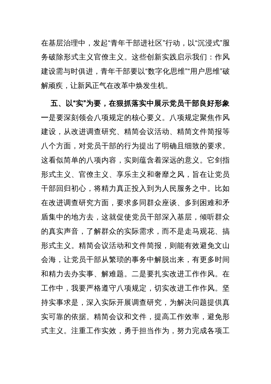 在作风建设学习教育专题读书班上的交流发言_第3页