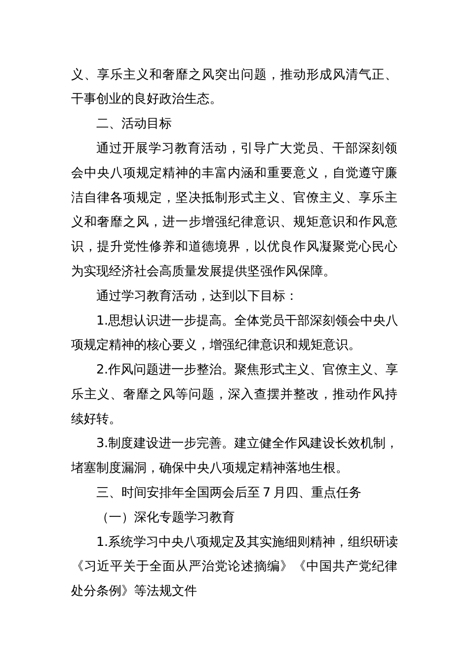 (6篇)深入贯彻中央八项规定精神学习教育工作方案（精选版）_第2页