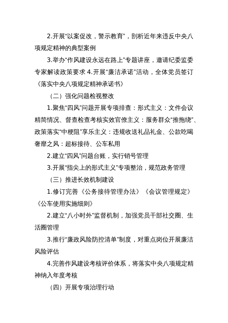 (6篇)深入贯彻中央八项规定精神学习教育工作方案（精选版）_第3页