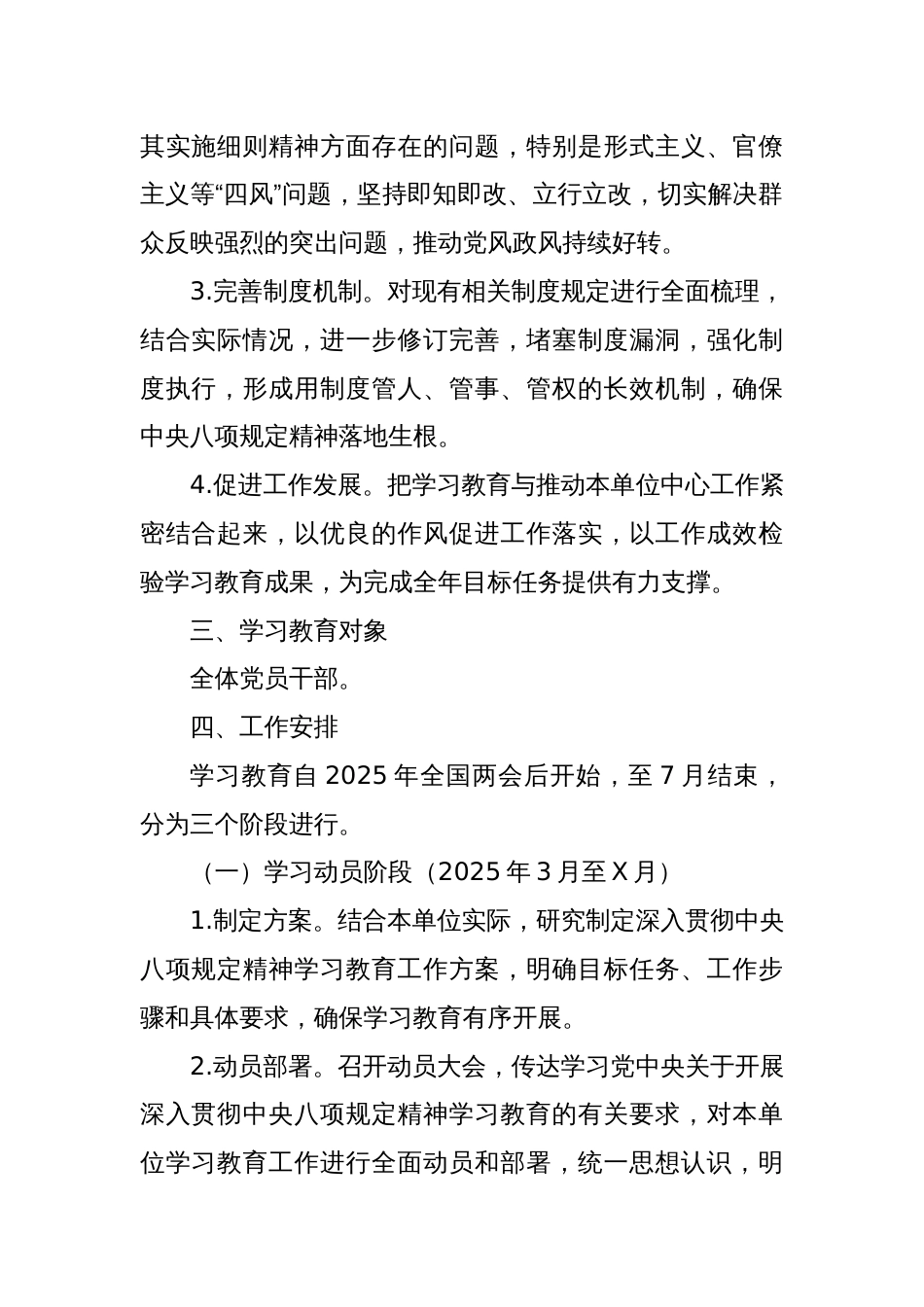 (6篇)深入贯彻中央八项规定精神学习教育工作方案（详细版）_第2页