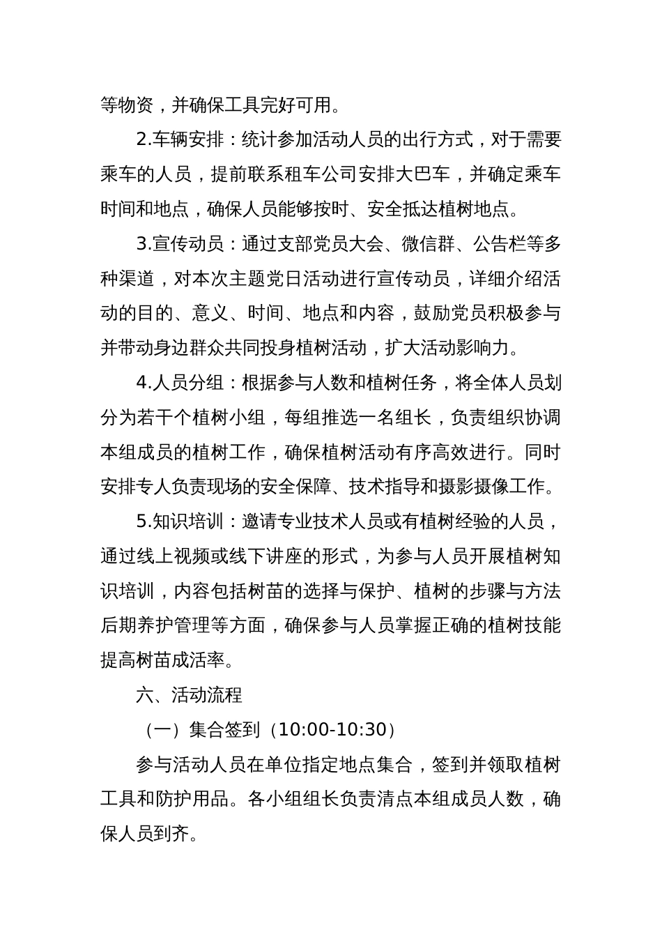 2025年3月主题党日活动方案_第2页