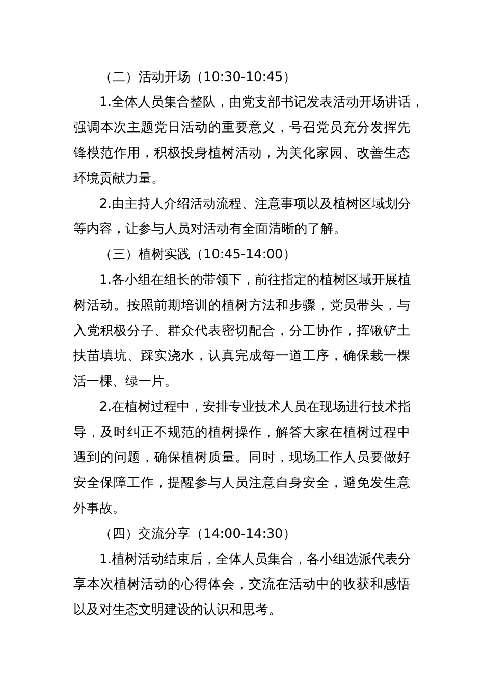 2025年3月主题党日活动方案_第3页
