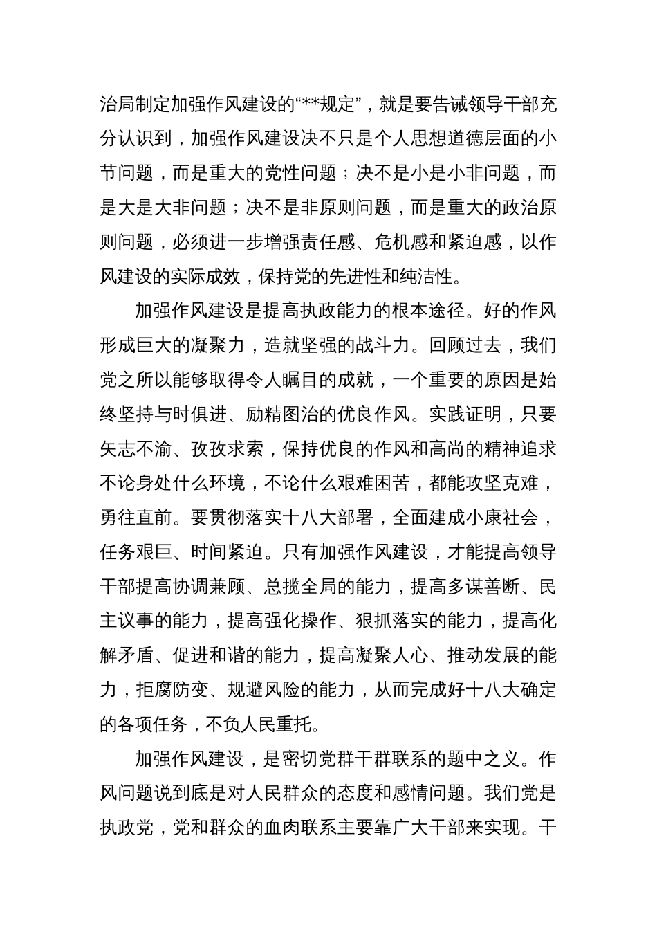 党员评落实中央八项规定加强作风建设_第2页