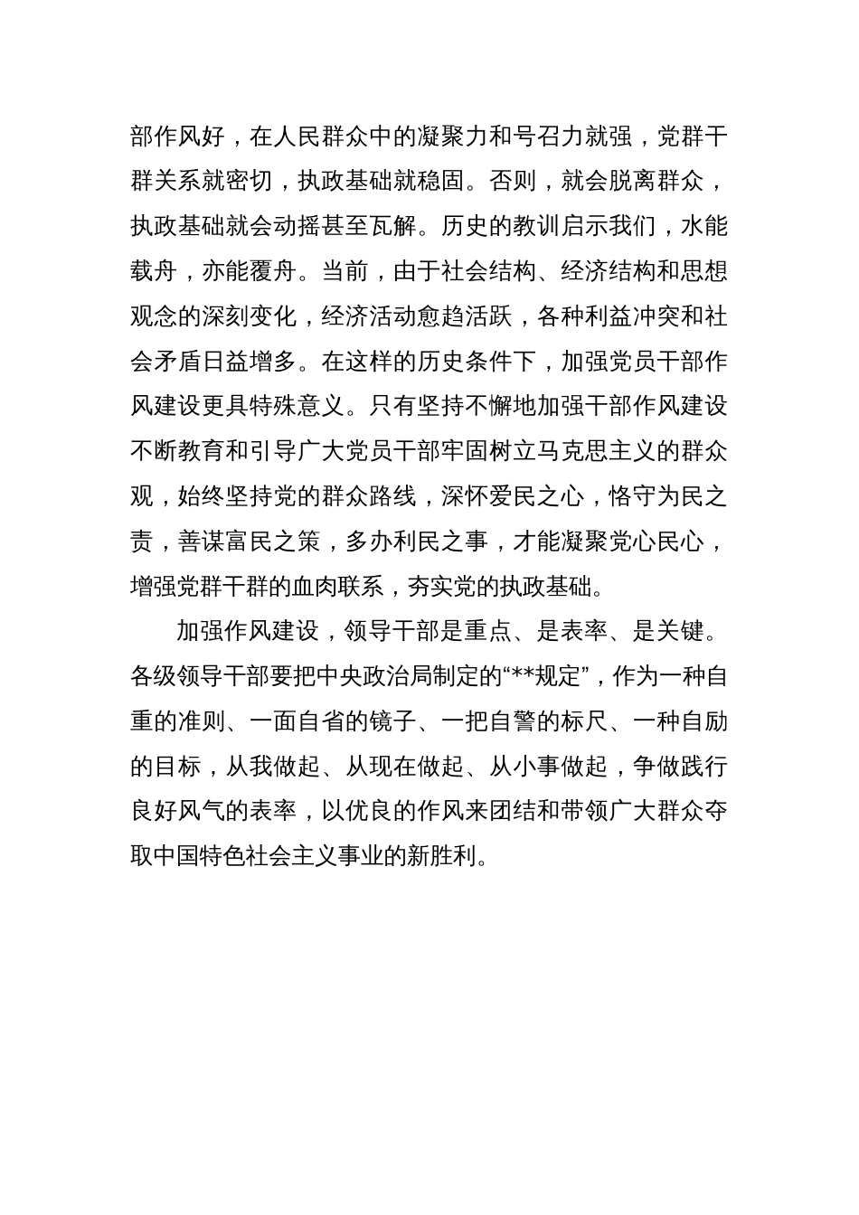党员评落实中央八项规定加强作风建设_第3页