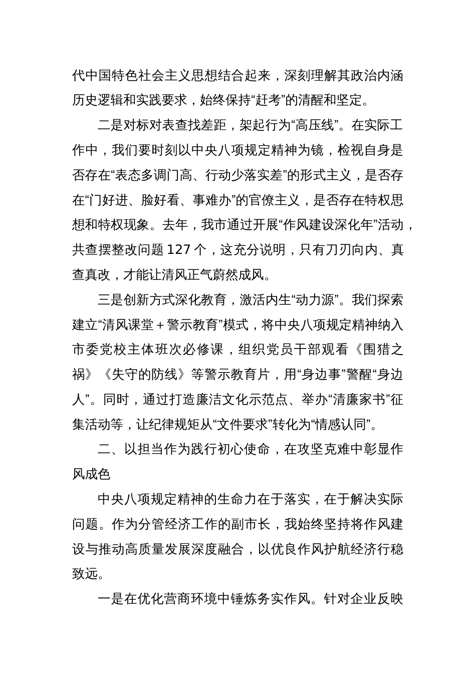 副市长在八项规定学习教育读书班上的交流发言_第2页