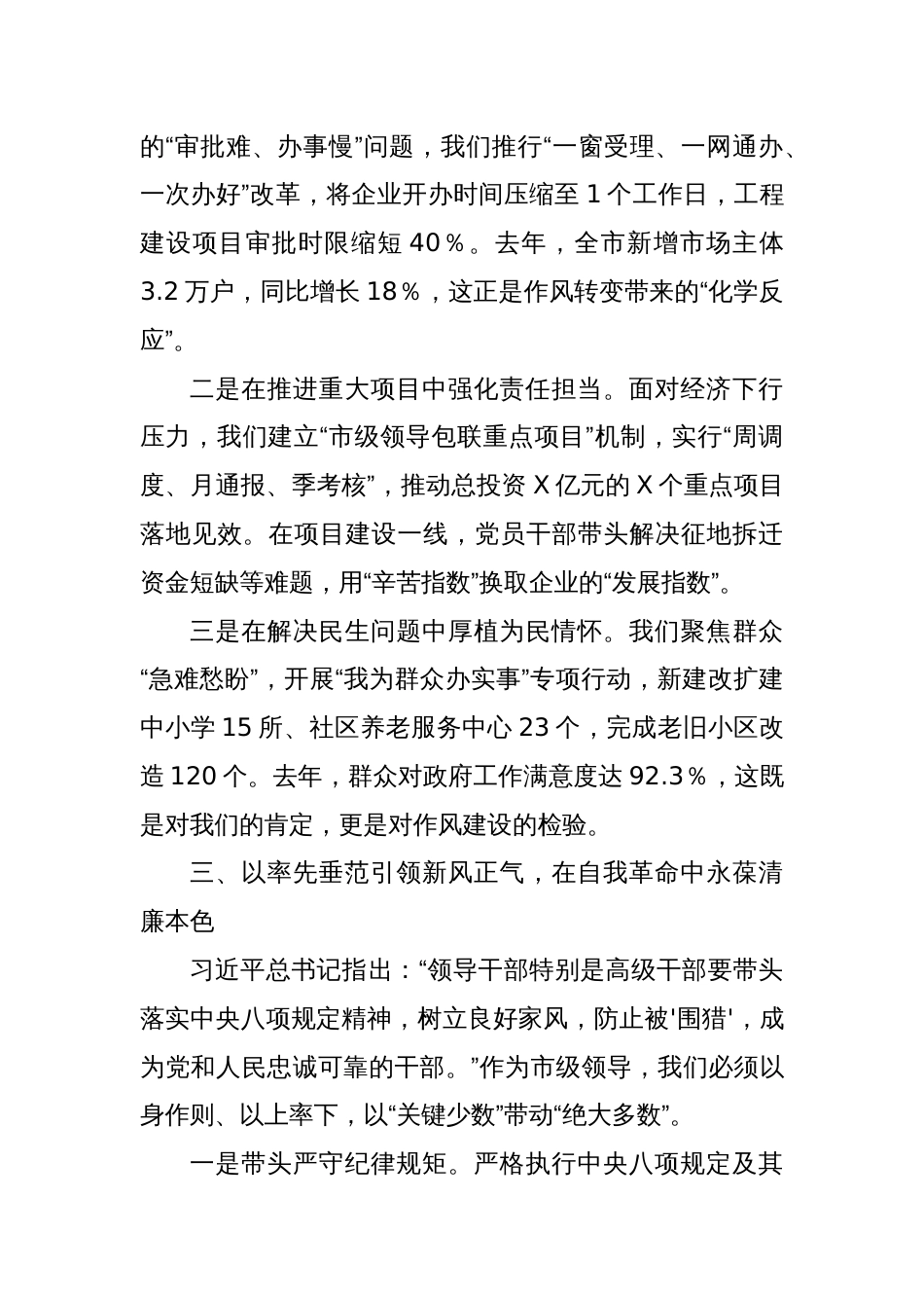 副市长在八项规定学习教育读书班上的交流发言_第3页