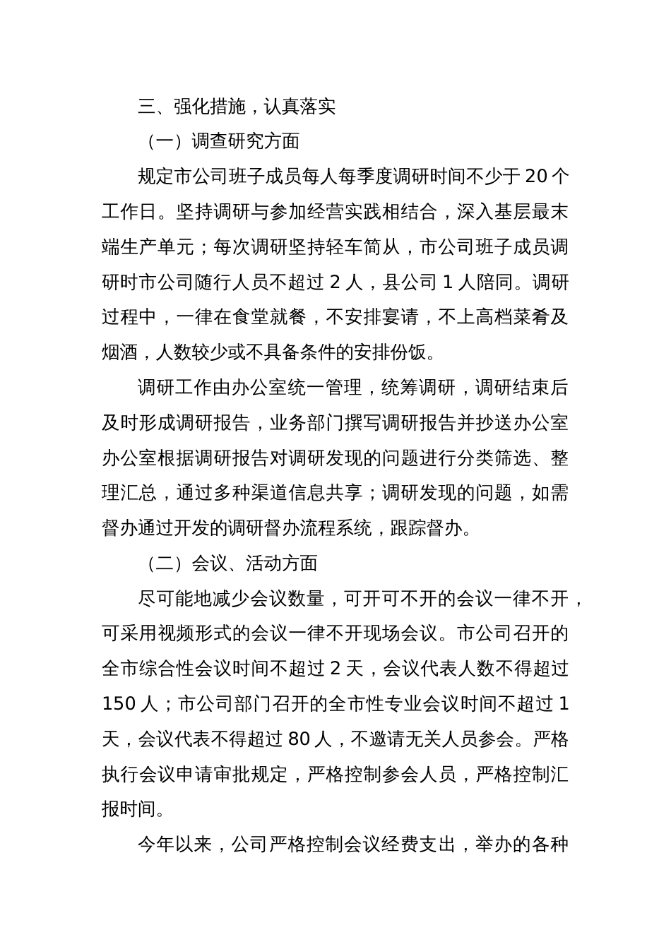 公司中央八项规定落实情况监督检查情况报告_第2页