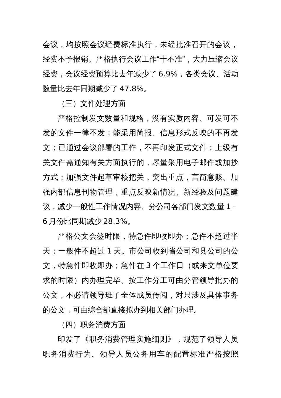 公司中央八项规定落实情况监督检查情况报告_第3页
