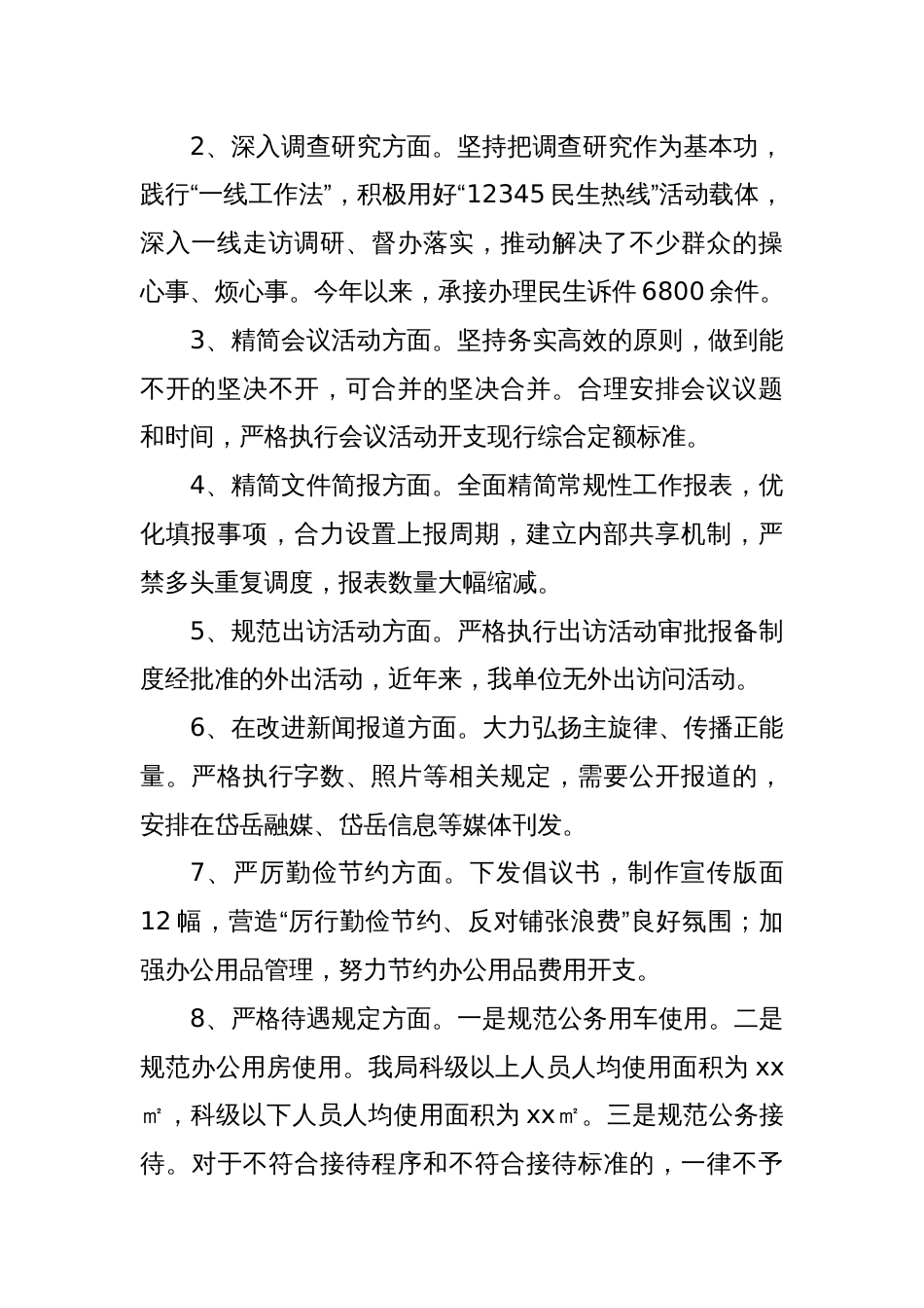 关于贯彻落实中央八项规定精神的报告_第2页