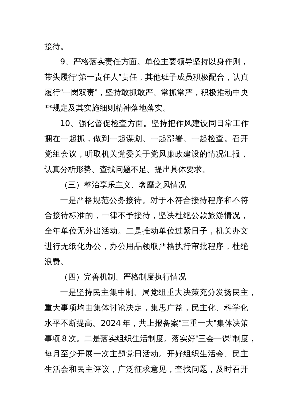 关于贯彻落实中央八项规定精神的报告_第3页