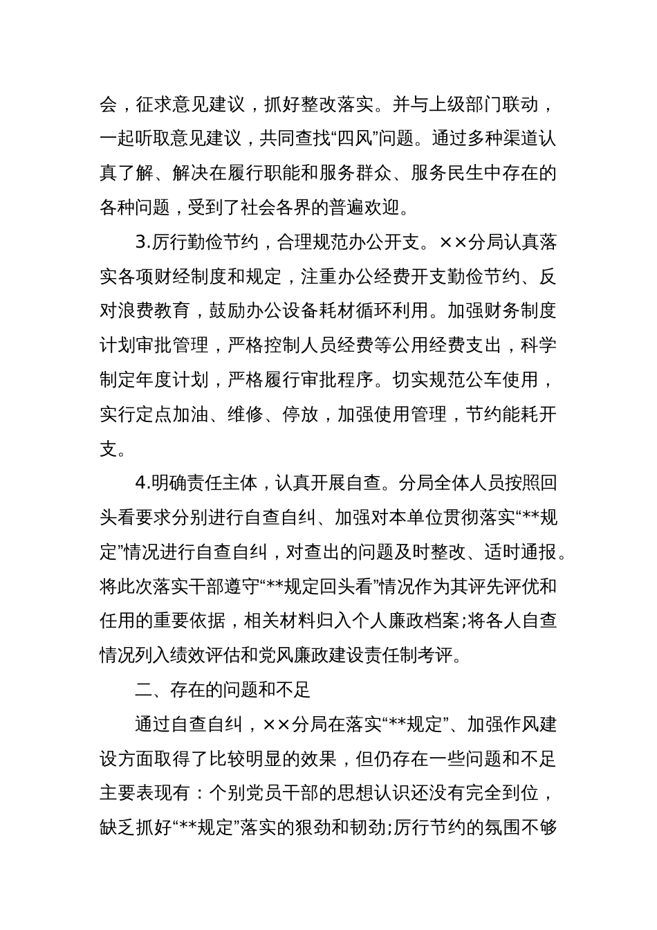 关于落实中央八项规定情况的自查报告_第2页