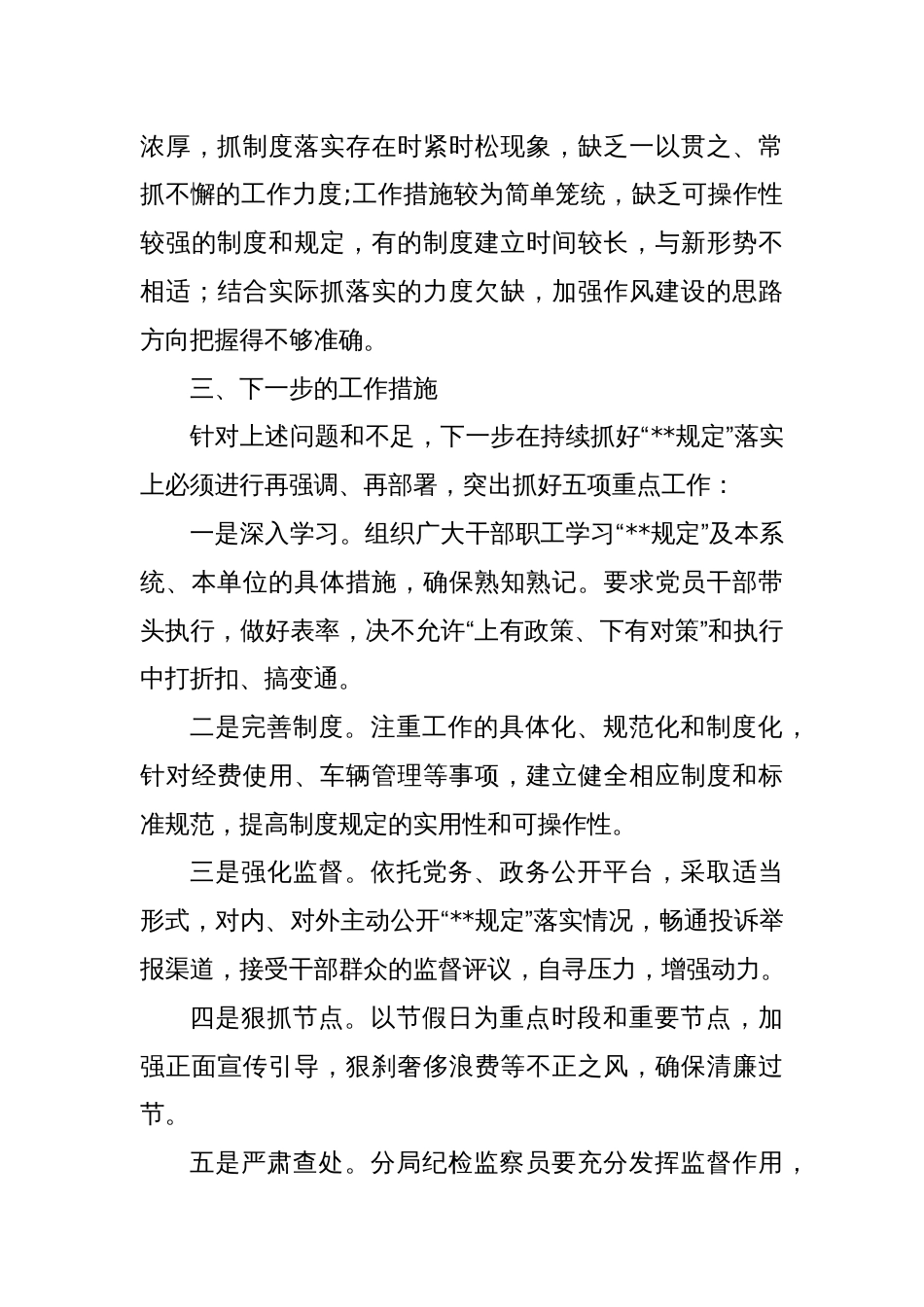 关于落实中央八项规定情况的自查报告_第3页