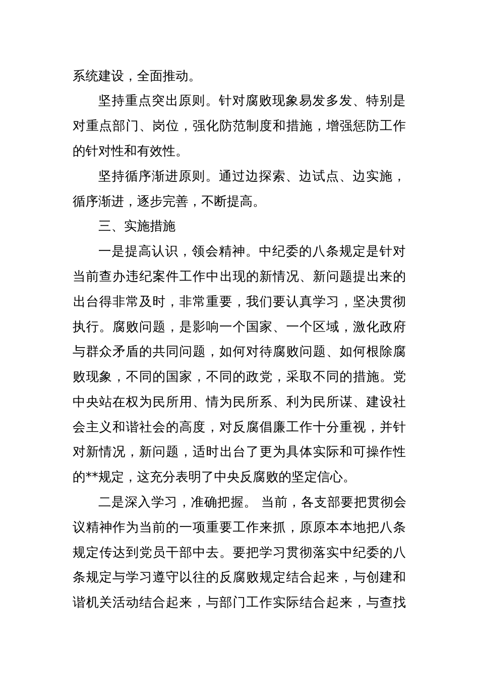 关于认真贯彻落实中纪委《八项规定》的实施意见_第2页